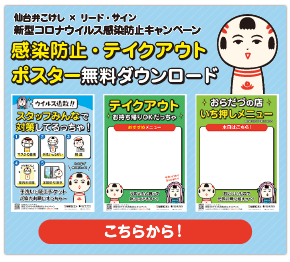 新型コロナウイルス感染防止キャンペーン